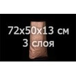Открытый бумажный мешок с объемным дном (72×50×13 см) на 25-30 кг
