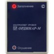 Контроллер уровня ОРДИНАР-М рис.5