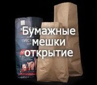 Мешки открытые